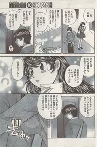 Namaiki! 2008-09