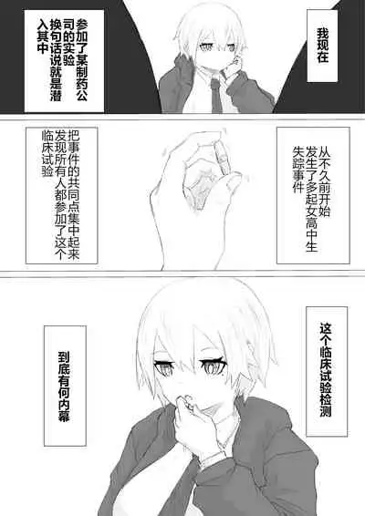 Jinsei Shuuryou Chiken Monitor