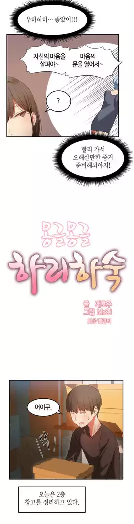 Hari's Lumpy Sharehouse Ch.0-27