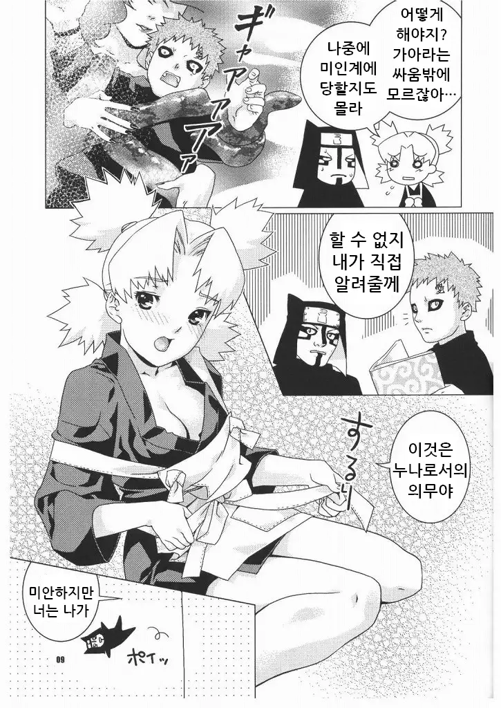 Hana Temari