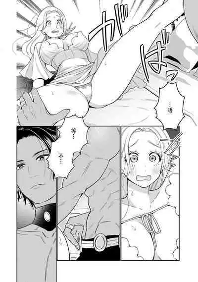 [Okonogi Happa] Tensei shita Akuyaku Reijou wa H shinai to Shinu Unmei ~Tekikoku Ou to Rouraku Kekkon~ 1 [Chinese] [莉赛特汉化组]