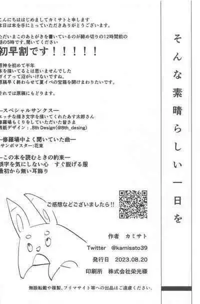 (Chou Kami no Eichi 2023 Natsu) [eighthworld (Kamisato)] Sonna Saikou no 1-nichi o - Have such a great day (Genshin Impact)