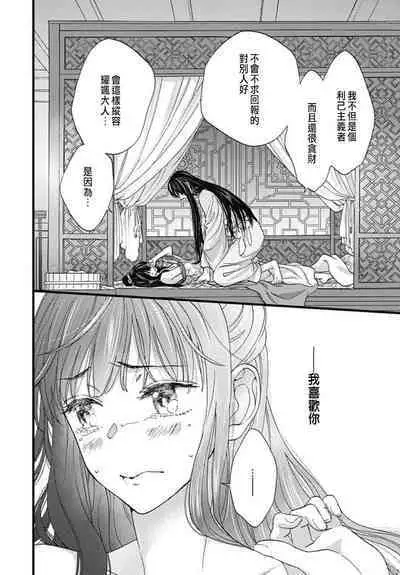 Uchi no Joushi ga Nise Kangan de, Koukyuu de Himitsu no Dekiai Seikatsu shichattemasu 1-10