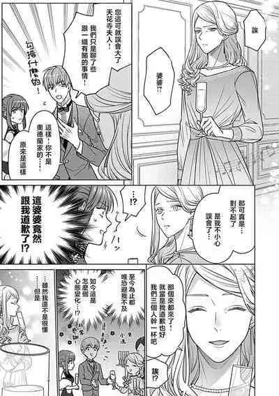 Daikiraina Aitsu wa Doesu de αna Onzoushi Hatsujou Dekiai Sex Marriage | 最讨厌的那家伙是抖S α大少爷 溺爱发情sex marriage 3-6