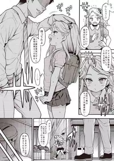 [Fetishism Pocket (Various)] Mesugaki Wakarase Goudou [Digital]