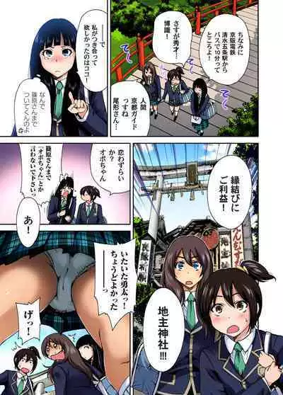 Oretoku Shuugakuryokou ~Otoko wa Jyosou shita Ore dake!! Ch. 1-15