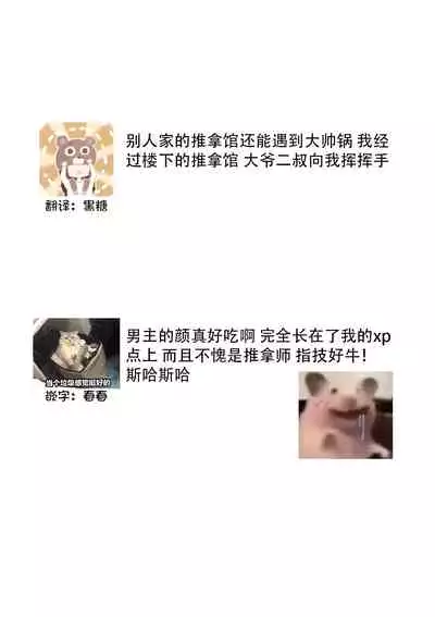 [Ryo] Osananajimi ja tarinai ~ seitai-shi no shigi wa yasashiku zuru i ~ | 无法满足于青梅竹马的关系~推拿师他的指技又厉害又狡猾~ Ch. 1-5 [Chinese] [莉赛特汉化组]