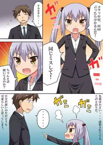 Chiisana Senpai o Ijiru Te