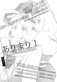 (Reitaisai 8) [Mahirunosora × Tongarigorigori] Arimari! (Touhou Project)