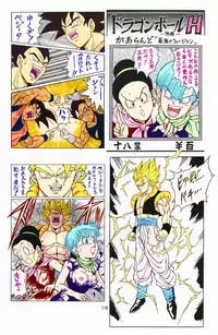 [Rehabilitation (Garland)] DRAGONBALL H Soushuuhen (Dragon Ball Z) [Colorized]
