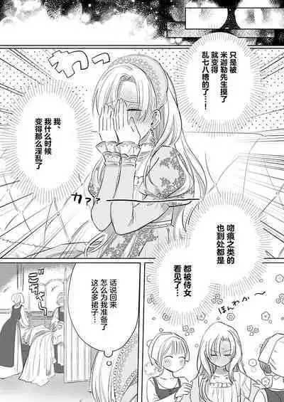 Ai ga Omoi Kishi Koushaku wa, Tsuihou Reijou no Subete o Ubaitsukushitai. | 骑士公爵爱意深重，想要索取放逐千金的一切。 1-10