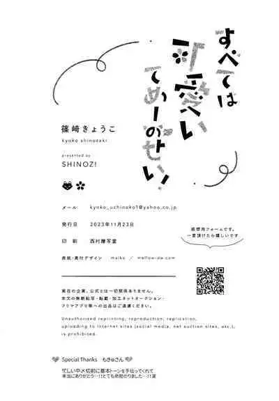 Subeteha Kawaii teme-no Sei!