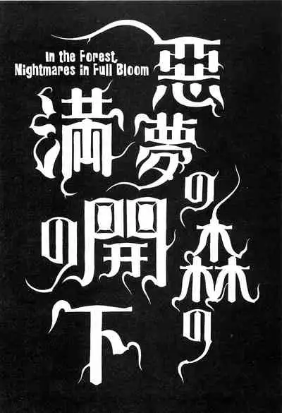 Tsuki Kurau Mushi | Moon-Eating Insects
