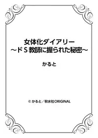 [Karuto] Nyotaika Diary ~Do-S Kyoushi ni Nigirareta Himitsu~ 2