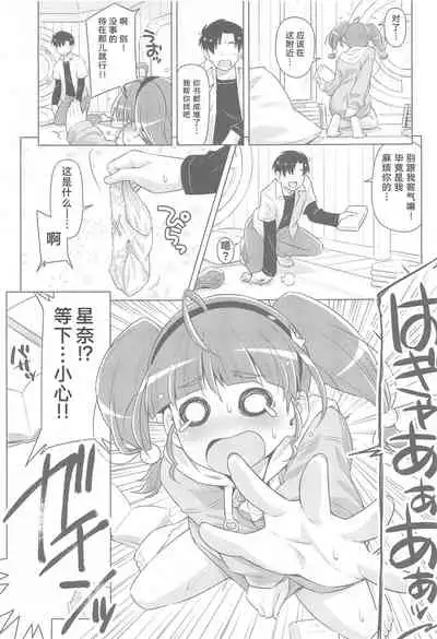 Hoshina ga Hitori de Shiteta node.