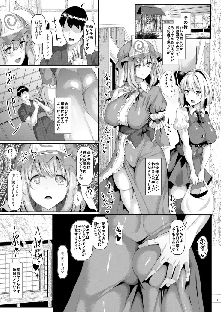 Mucchiri to Yawarakai Yuyu-sama o Saimin de