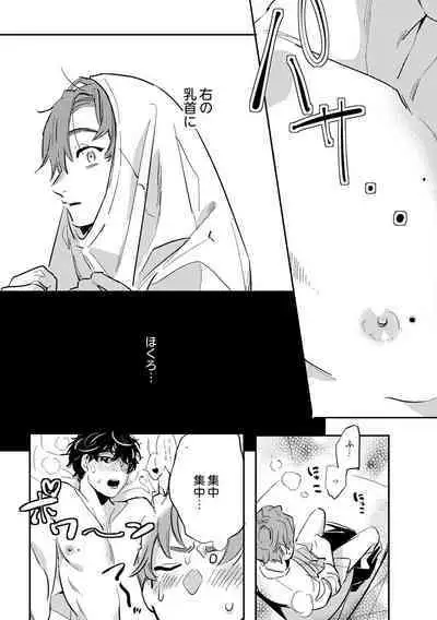 Zenzen Muchuu ja Nai