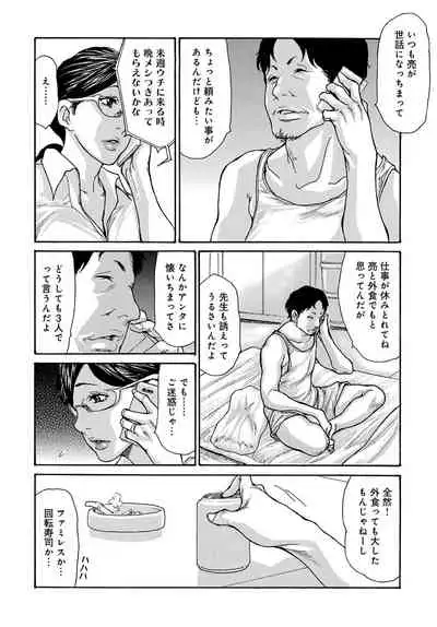 [Aoi Hitori] Shikkari Mono no Tsuma ga Kinjo no Fushi ni Netora re te Kairaku Ochi Suru Made 1-4