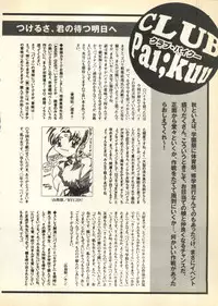 [Anthology] Pai;kuu Dairokugou