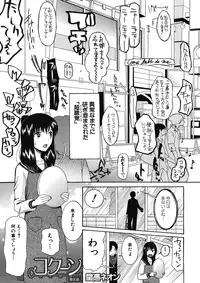 [Hoshitsuki Neon] Cocoon Ch.1-6
