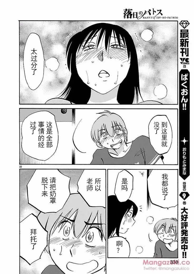 Rakujitsu no Pathos Ch. 24-30