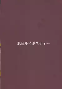 (Reitaisai 12) [Hadairo Rooibos Tea (Pandain)] Onee-chan wa Watashi no Toriko (Touhou Project)