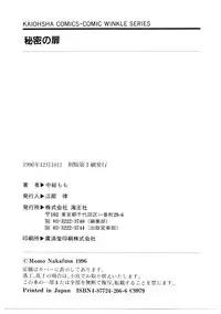 [Nakafusa Momo] Himitsu no Tobira