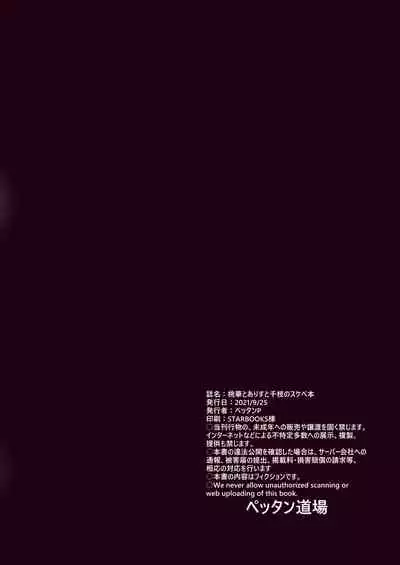 [Pettan Doujou (PettanP)] Momoka To Arisu to Chie no Sukebe na Hon (THE IDOLM@STER CINDERELLA GIRLS) [Chinese] [枫原万叶汉化] [Digital]