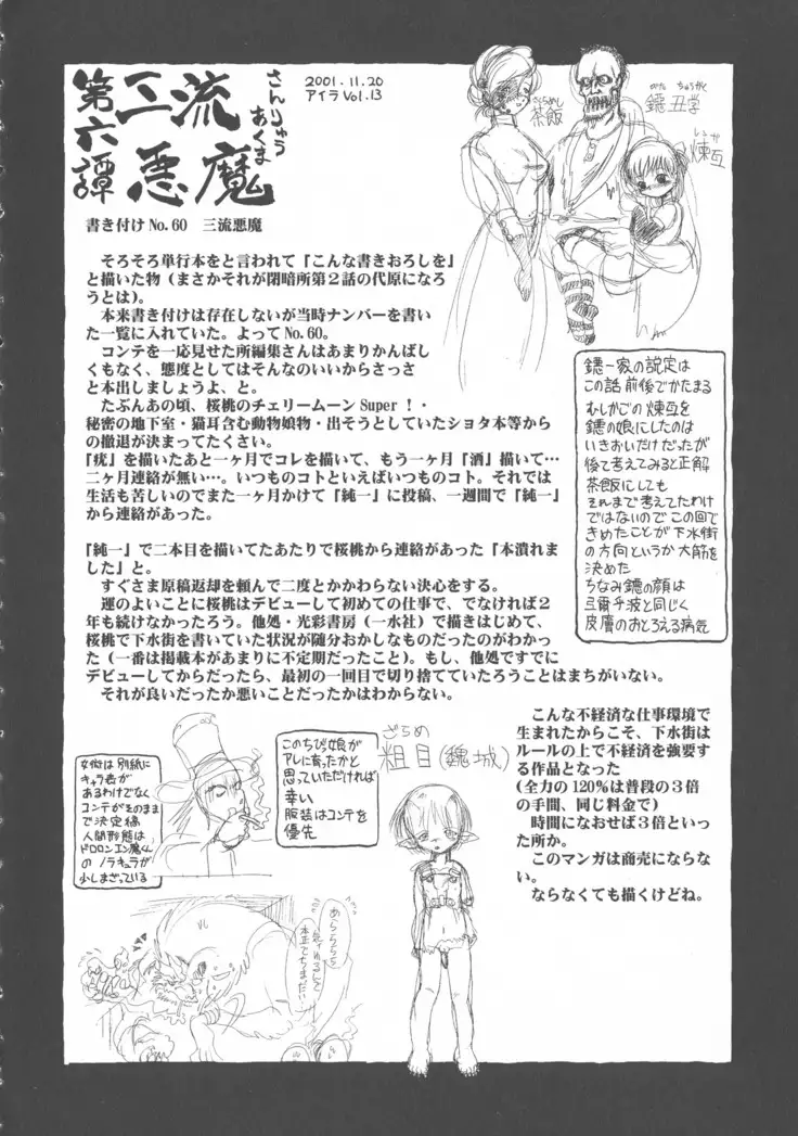 Gesuigai Shinsou-ban Nigo Aka