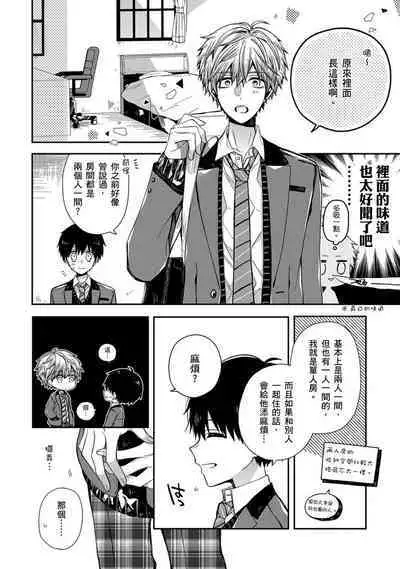 [Katou Roca] Oyasumi, mata ne. Mashiro-kun. | 謹以此，獻給你。我的睡美男 Vol. 1-9 [Chinese] [Digital]