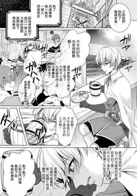 [Saotome Mokono] Kyououji no Ibitsu na Shuuai ~Nyotaika Knight no Totsukitooka~ 1 Ch. 1-5 [Chinese] [瑞树汉化组] [Digital]