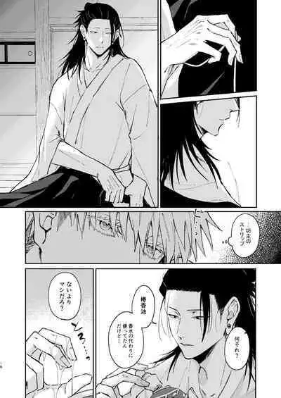 Yoigoshi no ai wa iranai