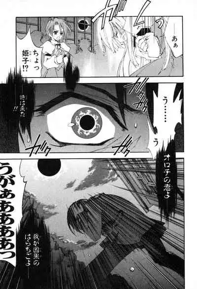 Kannazuki no Miko Volume 1