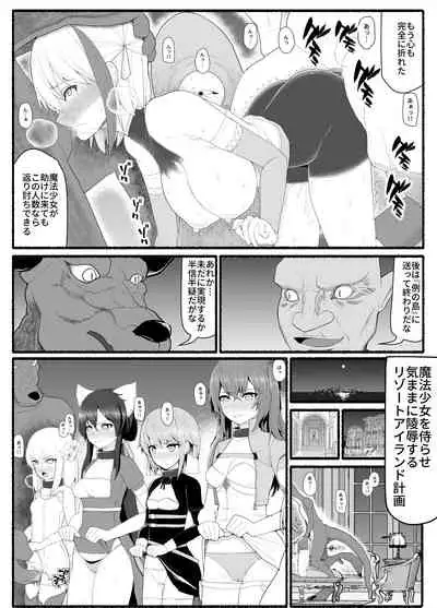 Mahou Shoujo VS Inma Seibutsu 9