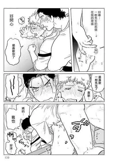 Shouta, Kimi o Aishiteru! | 翔太、我爱你! Ch. 3-5