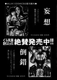 COMIC MUJIN 2005-12