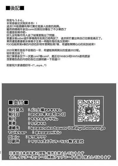 [Tiusan Kingdom (Kazamitiu)] Bunnyue-sama no Omotenashi (Fate/Grand Order) [Chinese] [空気系☆漢化] [Digital]