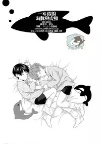 (C86) [Garakuta (Serizawa Kaname)] Ichinen ato no Iruka to Oruka (Free!) [Chinese]