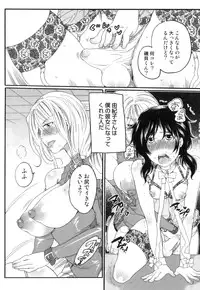 [Inochi Wazuka] Itsuwari no Kanojo ~Kanojo wa Midara ni Uso wo Sasayaku~
