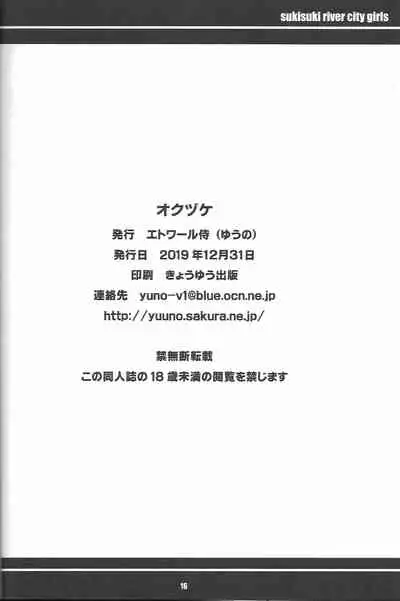 (C97) [Etoile Zamurai (Yuuno)] Suki Suki River City Girls (River City Girls)