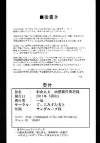 (Reitaisai 8) [Tiramisu Tart (Kazuhiro)] Shameimaru Aya Nikubenki Kyouiku Kiroku (Touhou Project)