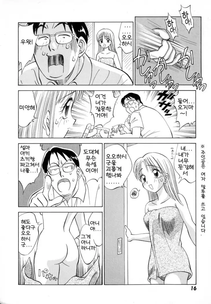 Boku ga Kanojo ni Kigaetara Ch.1~6