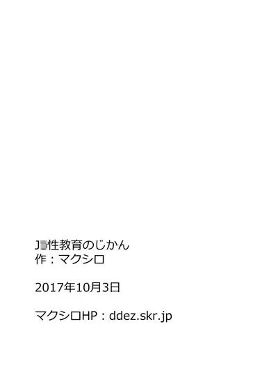 JS Seikyouiku no Jikan | JS Time For Sex Education