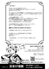 (C85) [gymno (Kiriya)] Minarai Majutsushi no Ninmu! III