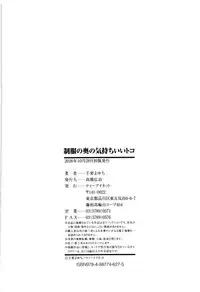 [Chiyou Yoyuchi] Seifuku no Oku no Kimochi Ii Toko [English] {doujins.com}