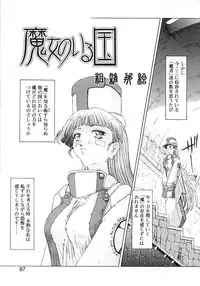 [Sozatsu Nae] majo no iru kuni 1-2