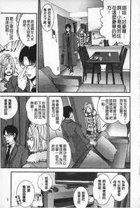 [Isami F Nozomi] MATURITY | 性的成熟 [Chinese]