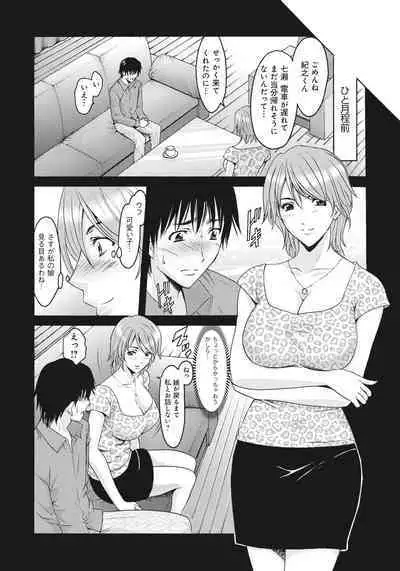 Hitozuma Kaikan Acme Ochi