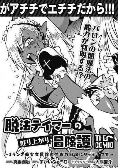 Hangyaku no Yūsha 〜 Sukiru o Tsukatte Haraguro ōjo no Kokoro to Karada o Shōaku seyo 〜 1-2