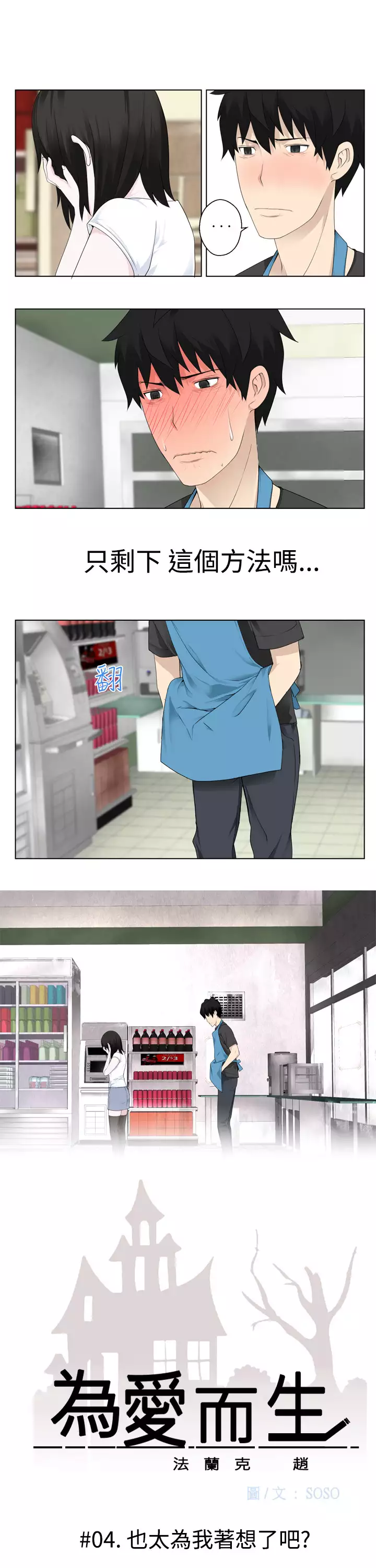 Franken Jo 为爱而生 法兰克赵 Ch.1~4